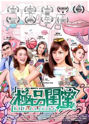 Poster 极品闺蜜2019 2019