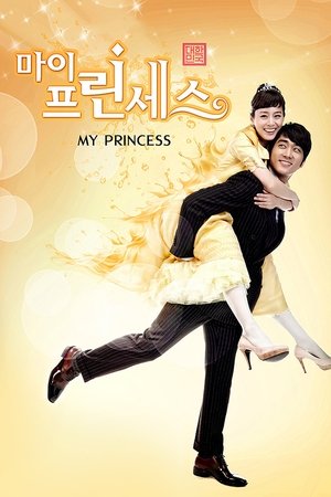 Poster 마이 프린세스 2011