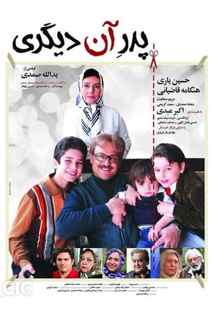 Poster di پدر آن دیگری