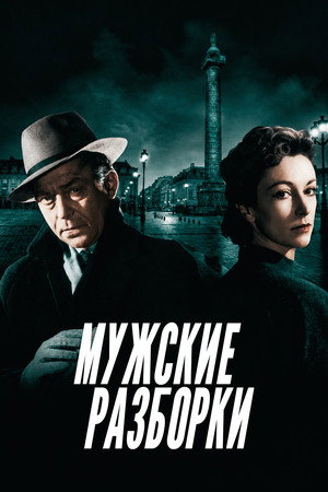 Rififi 63