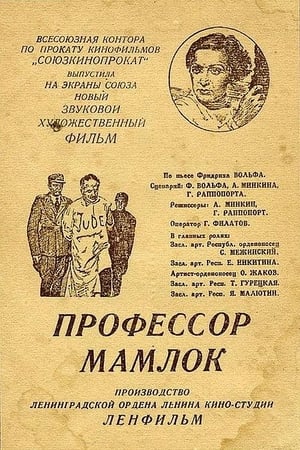 Poster Professor Mamlock (1938)