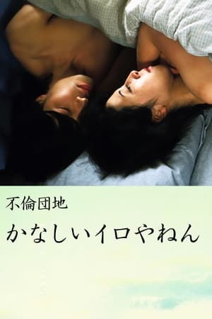 Poster Affair Complex Sad Iro Yanen (2005)