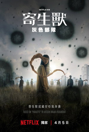 Parasyte: The Grey 47