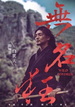 Poster 无名狂 2019