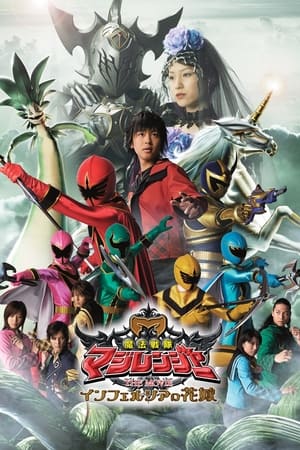 Poster Maho Sentai Magiranger Le Film - La Fiancée d'Infershia 2005