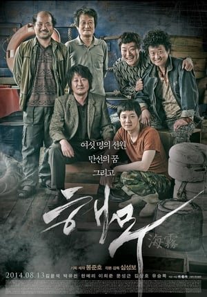 Poster 해무 2014