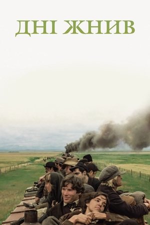 Image Дні жнив