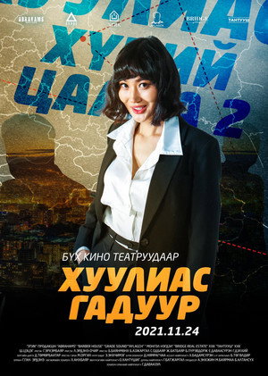 Beyond 2: Outside the law 7