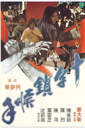 Shaolin Hand Lock 7