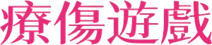 Jogo de Terapia — Logos 3