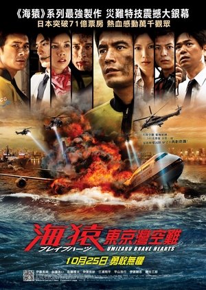Umizaru 3: The Last Message (2010) Umizaru 3: The Last Message (2010)