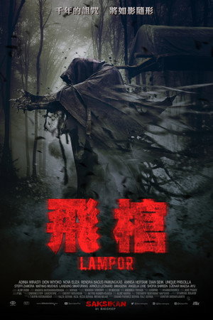 飛棺