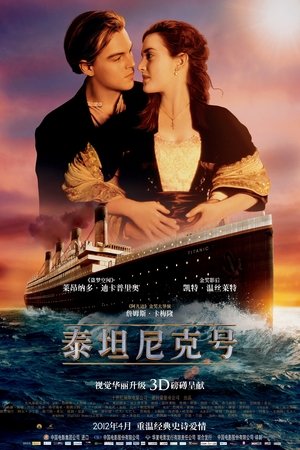 poster Titanic