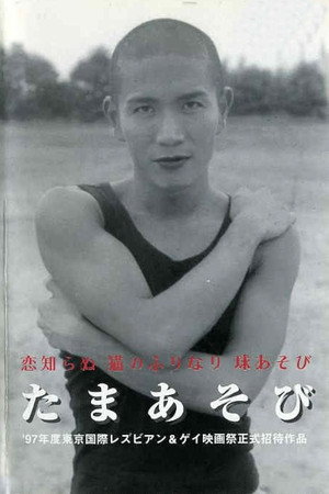 Tama asobi 5
