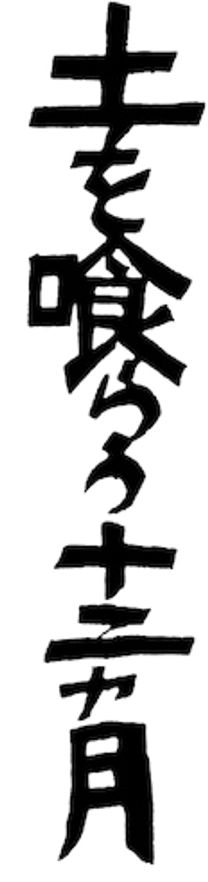 The Zen Diary — Logos 1