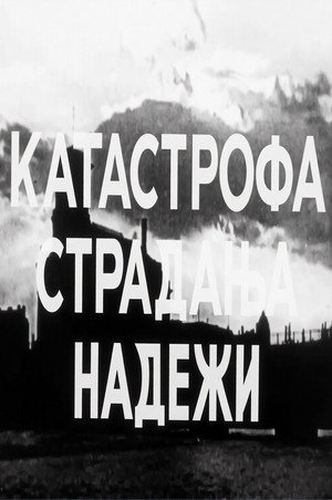 Catastrophe, Sufferings, Hopes