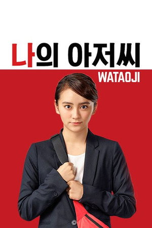 My Uncle ~ WATAOJI ~