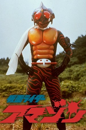 Poster Kamen Rider Amazon: The Movie (1975)