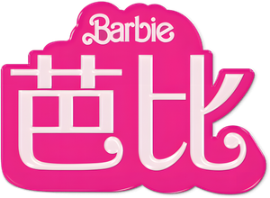 Barbie — Logos 12