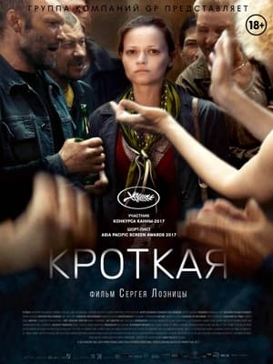 Poster Krotkaya 2017