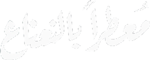 Perfumed with Mint — Logos 1