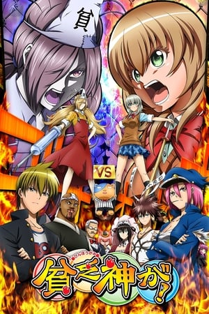 Poster Binbougami ga! 2012