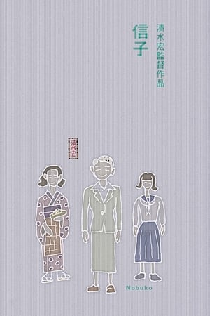 Poster Nobuko (1940)