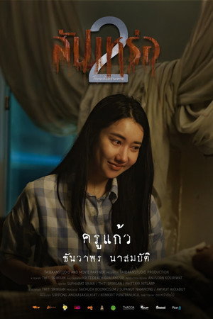 The Undertaker 2: Afterlife 17