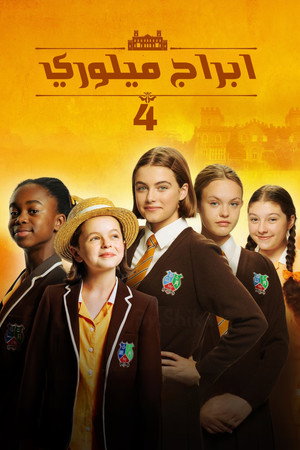 الموسم 4