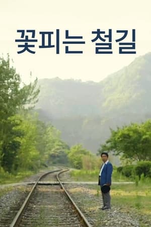Poster A Blooming Railroad (2013)