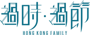 過時·過節 — Logos 4