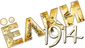 Six Degrees of Celebration 1914 — Logos 1