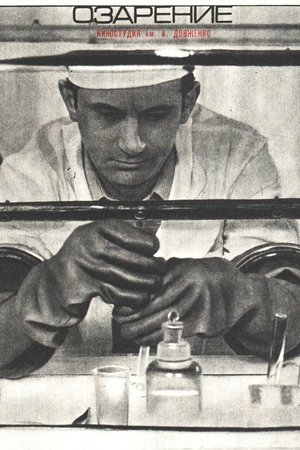 Image Осяяння