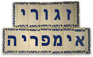 זגורי אמפריה — Logos 1
