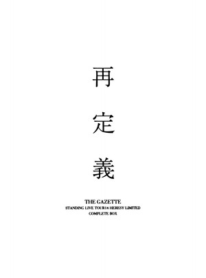 the GazettE STANDING LIVE TOUR 14 HERESY LIMITED