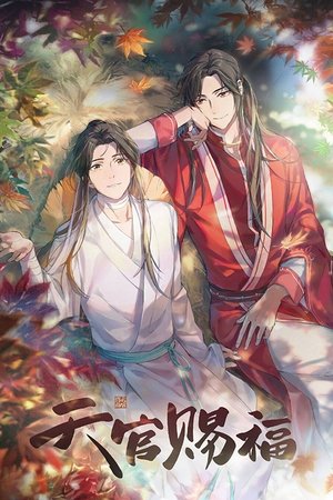 Heaven Official's Blessing Heaven Official's Blessing