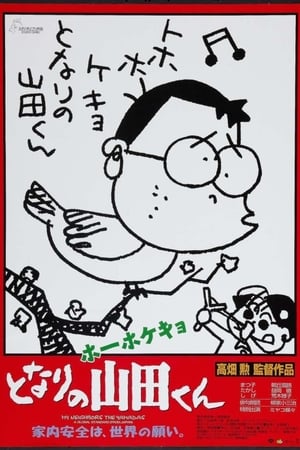Poster Hôhokekyo Tonari no Yamada-kun 1999