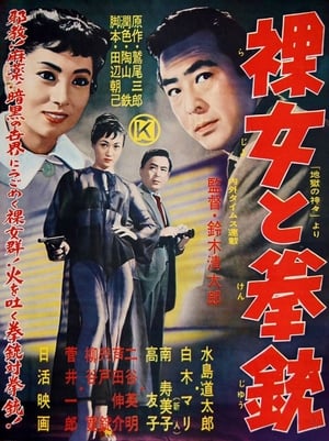 Poster 裸女と拳銃 1957
