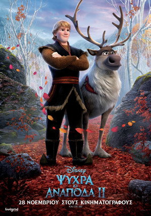 poster Frozen II