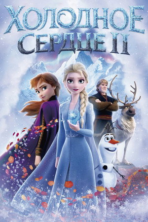 poster Frozen II