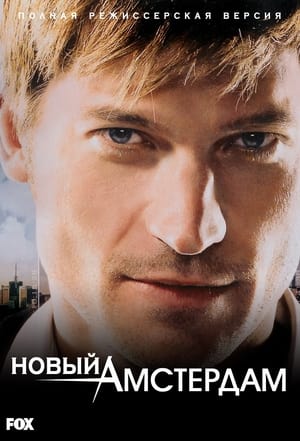 Poster Бессмертный Сезон 1 Эпизод 2 2008