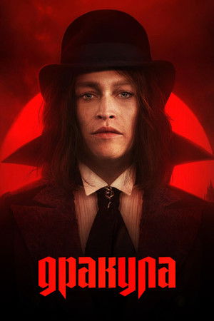 poster Dracula