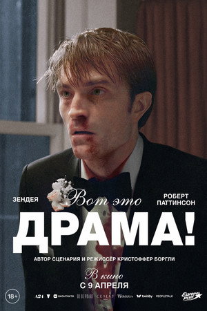 poster The Drama