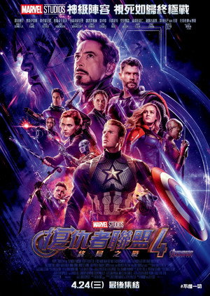 poster Avengers: Endgame