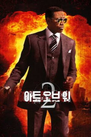 아트 오브 워 2