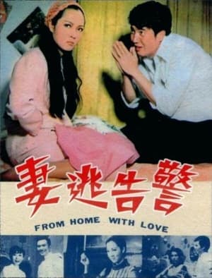 Poster From Home with Love 1970
