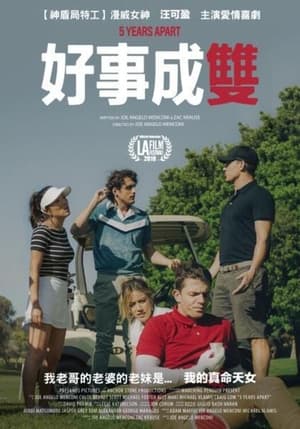 Poster 好事成双 2019