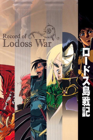 Record of Lodoss War 14