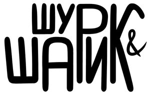 Шурик и Шарик — Logos 1