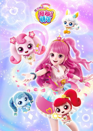 奇妙萌可之魔法甜心